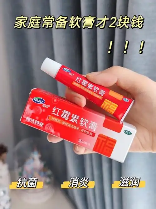 夏日皮肤保卫战家中常备红霉素软膏