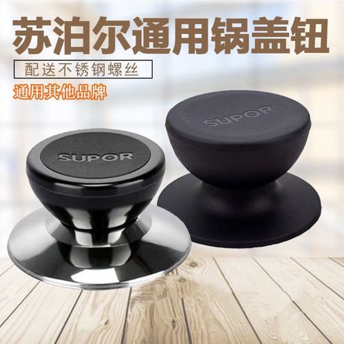 苏泊尔锅盖把手配件顶珠抓手通用不锈钢炒锅玻璃盖顶锅盖头帽通用