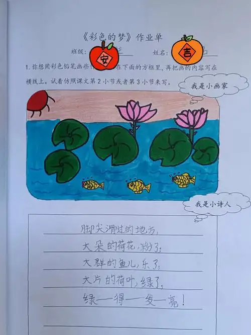 彩色的梦仿写作业
