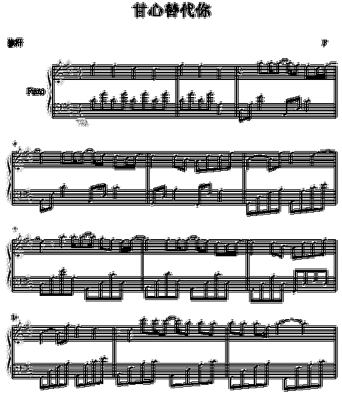 甘心替代你-郑伊健(钢琴谱)1