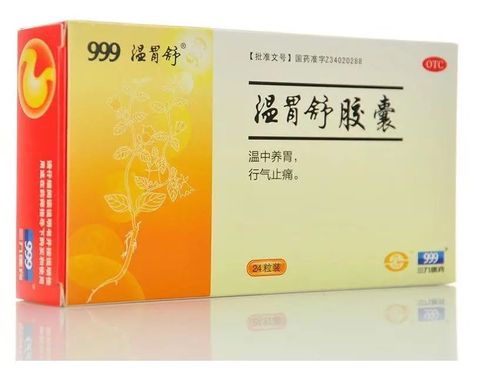 999 三九 温胃舒胶囊 24粒温中养胃 行气止痛 腹胀暖气胃炎 1盒
