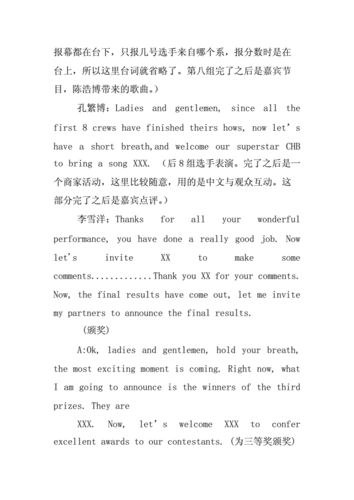 英文配音大赛主持稿docx12页