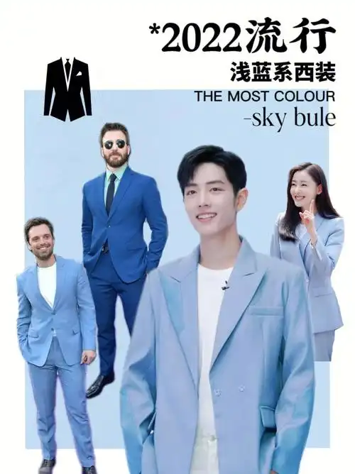 休闲时髦两不误78浅蓝色西装也能穿出高级感