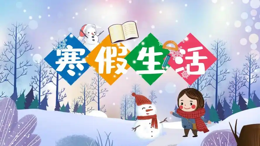 卡通风寒假生活ppt模板课件_第1页