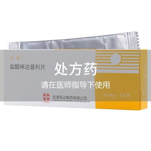 达爽 盐酸咪达普利片 10mg*10片/盒 处方药须凭处方在药师指导下购买