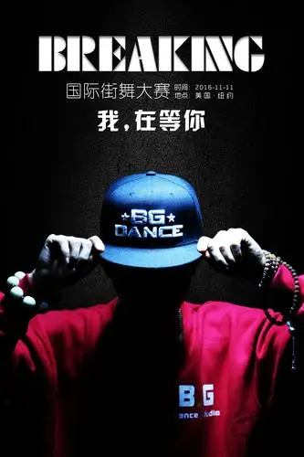 街舞海报