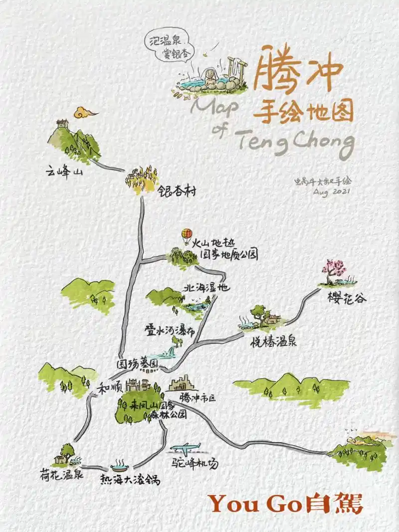 全国自驾旅游导览图之-腾冲版