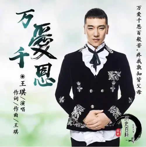 万爱千恩歌词 王琪 一首感恩父母歌曲