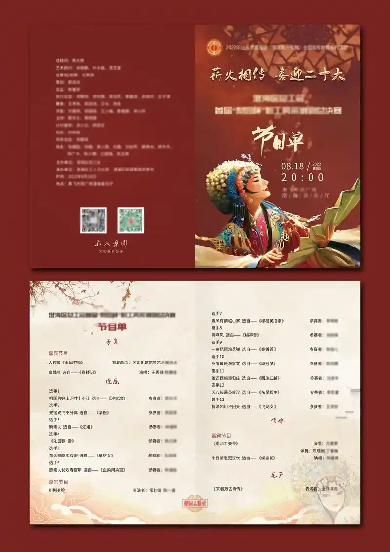 国潮国粹音乐会节目单设计分享.#国潮海报 #节目单设计 #设 - 抖音