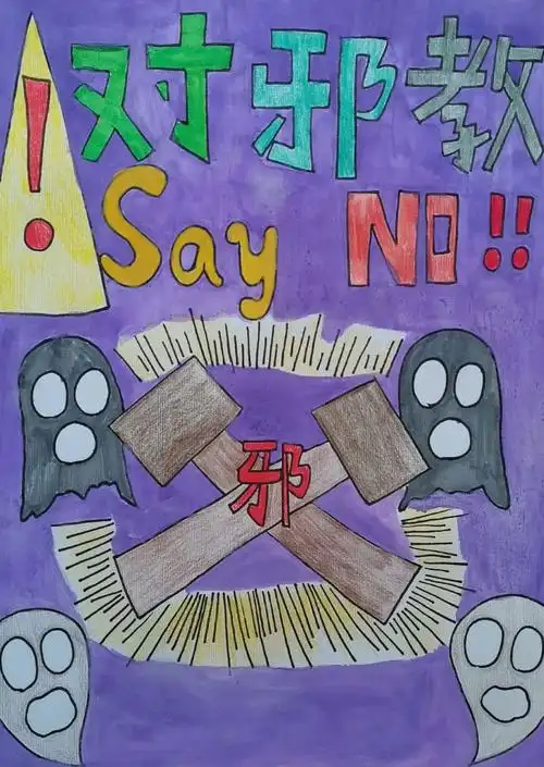 "反邪教 促平安"少儿绘画比赛第三波精美画作展示