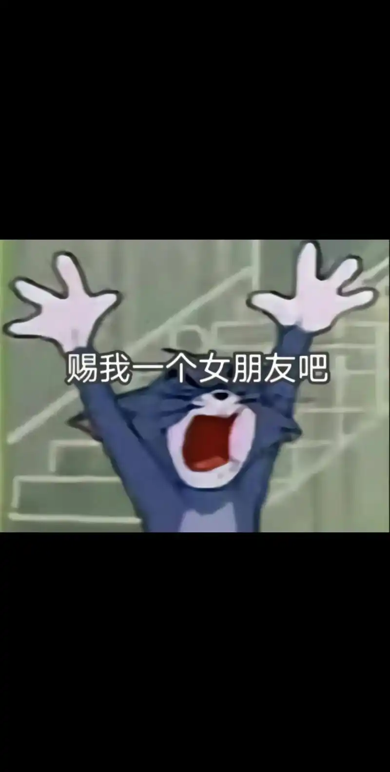 我想谈恋爱 #弱小可怜又无助 #对象 #你的对象呢 #表情 - 抖音