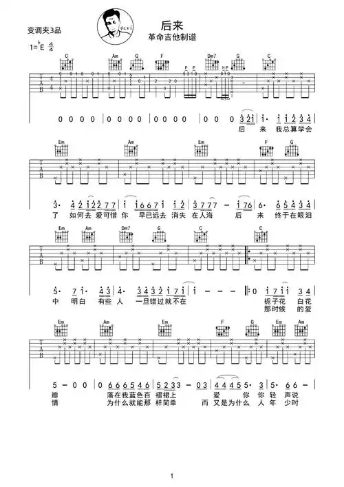 刘若英《后来》吉他谱-《后来》c调弹唱谱-附示范刘若英《后来》吉他