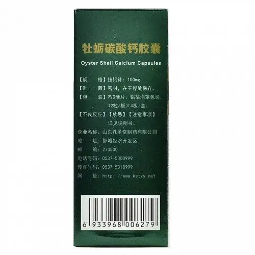 孔孟牡蛎碳酸钙胶囊100mg48粒