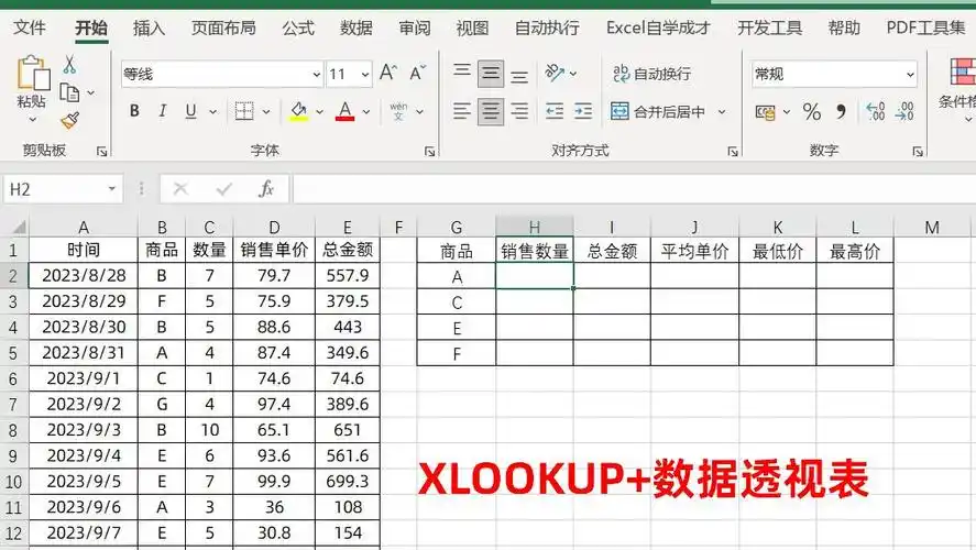 excel数据透视表和xlookup结合应用,你会么?