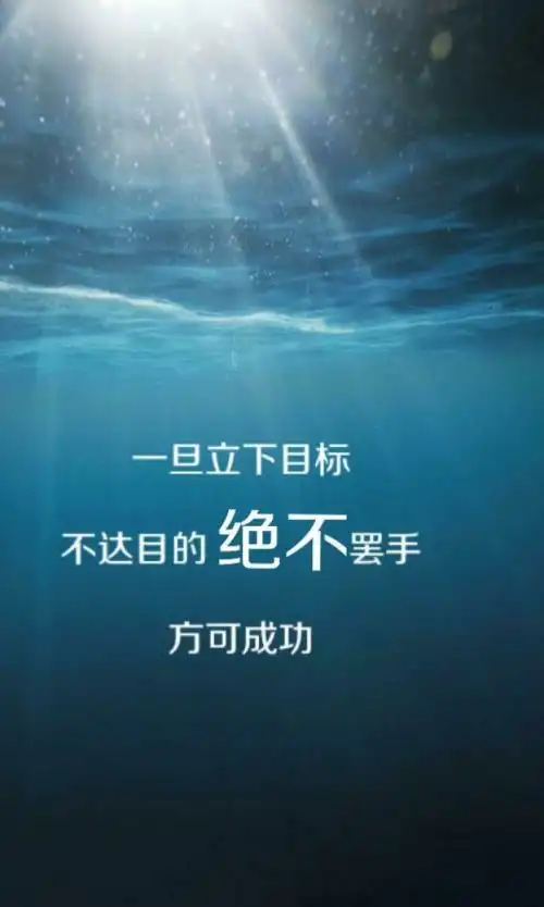 励志文字,超现实~美图美文,正能量()っsomewhere