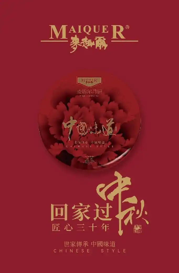 新疆麦趣尔月饼 13669961916.麦趣尔月饼先后获得" - 抖音