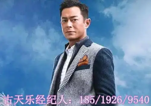 古天乐经纪人签约古天乐代言费报价