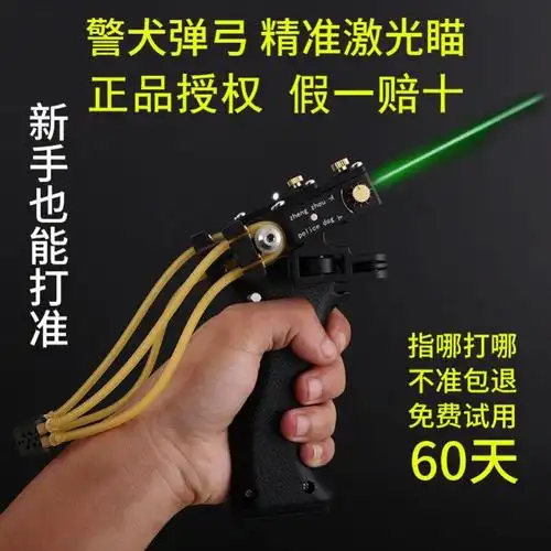 新款弹弓高压大威力高精度精准红外线激光可调节射鱼神器弹工大全