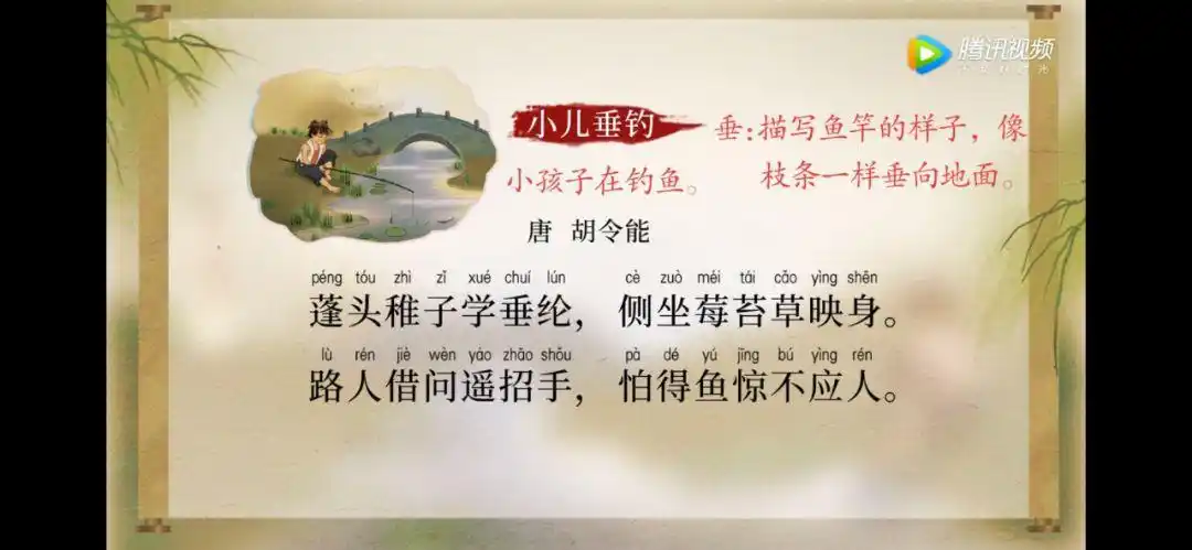 语文大师小儿垂钓唐胡令能