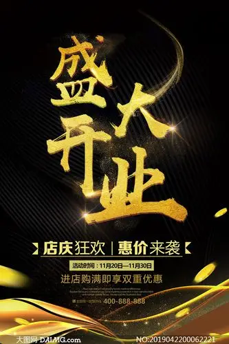 新店开业好礼享不停海报psd素材         商铺盛大开业宣传海报