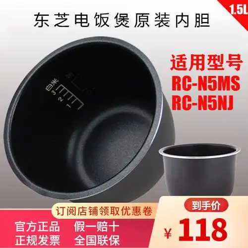日本东芝电饭煲原装锅胆配件适用电饭煲rc-n5ms/n5nj全新正品内胆