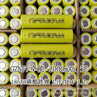 卓能18650磷酸铁锂电池2000mah 5c动力3.