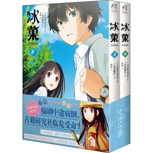 冰菓(3-4) 图书