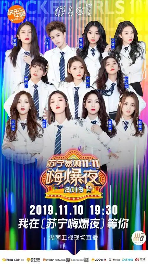 火箭少女101&r1se 双十一同框狮晚!