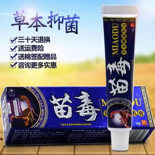 皮郎中苗毒草本抑菌乳膏【买送问客服 另配赠品】 苗毒软膏包邮