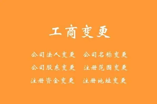 城阳公司变更股权变更转让