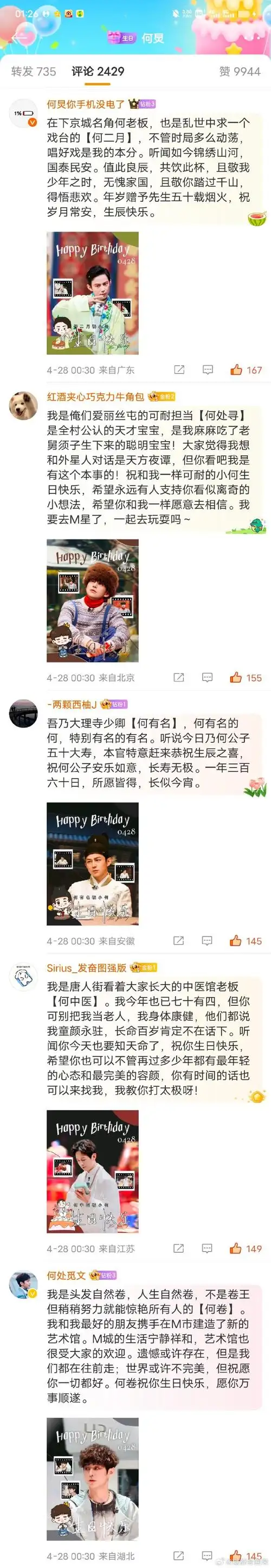 明侦宇宙50个角色祝何炅生日快乐