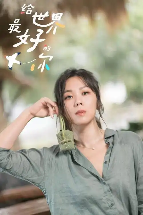 蔡健雅给世界最好的你音乐微综艺正式上线