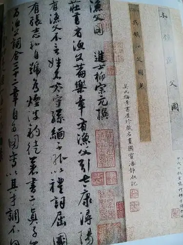 吴镇《渔父图卷》及其题跋书法赏析(上海博物馆藏品),中国书法杂志赠