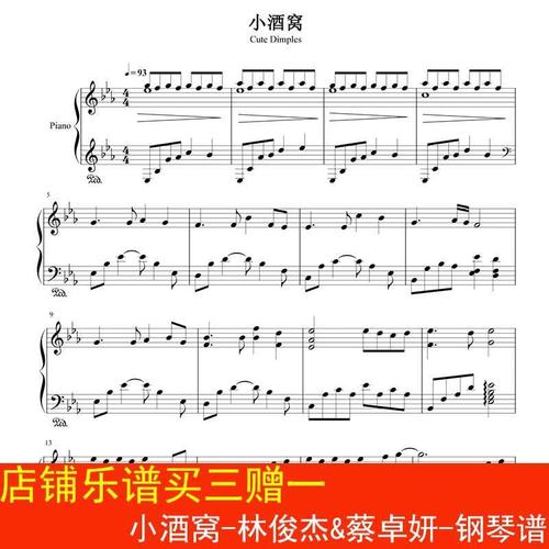 小酒窝-林俊杰&蔡卓妍-钢琴谱 五线谱 乐谱 高清4页