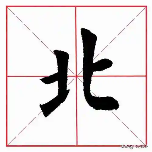 弯钩怎么写笔画带弯钩的汉字