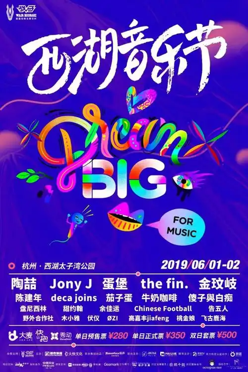 杭州西湖音乐节门票2019