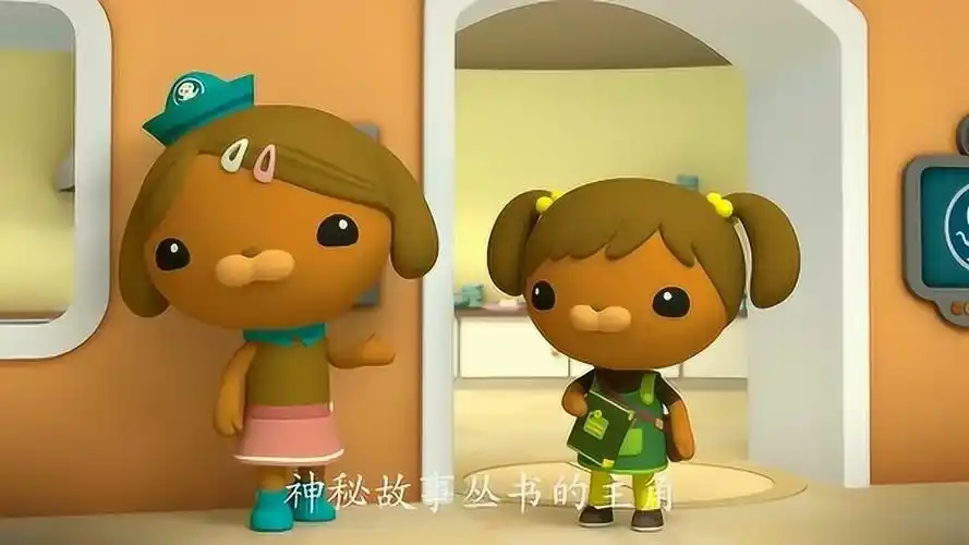 海底小纵队达西西的妹妹卡西西到章鱼堡做客