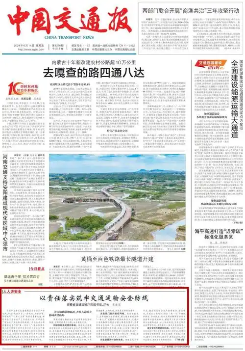 《中国交通报》头版刊发省交通运输厅党组书记,厅长聂爱国署名文章:以