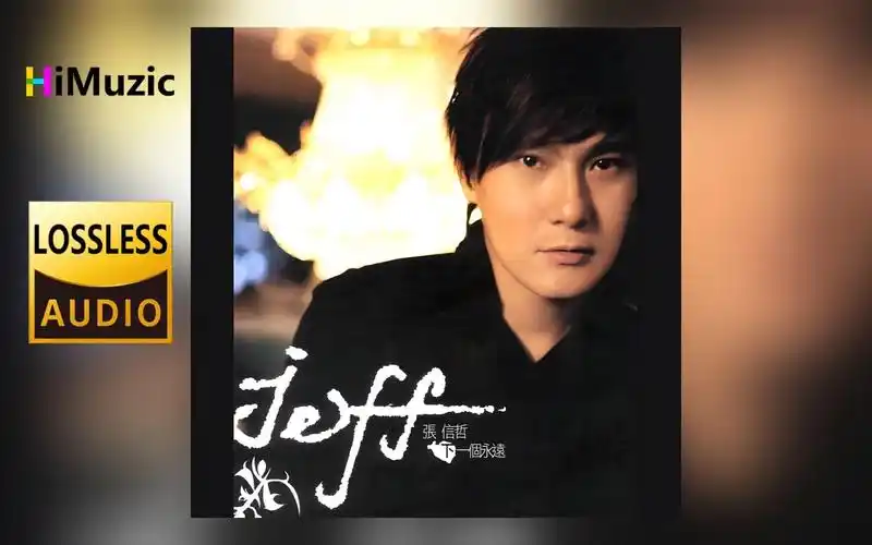 拥有 张信哲专辑 - 资源合集 - 小不点搜索