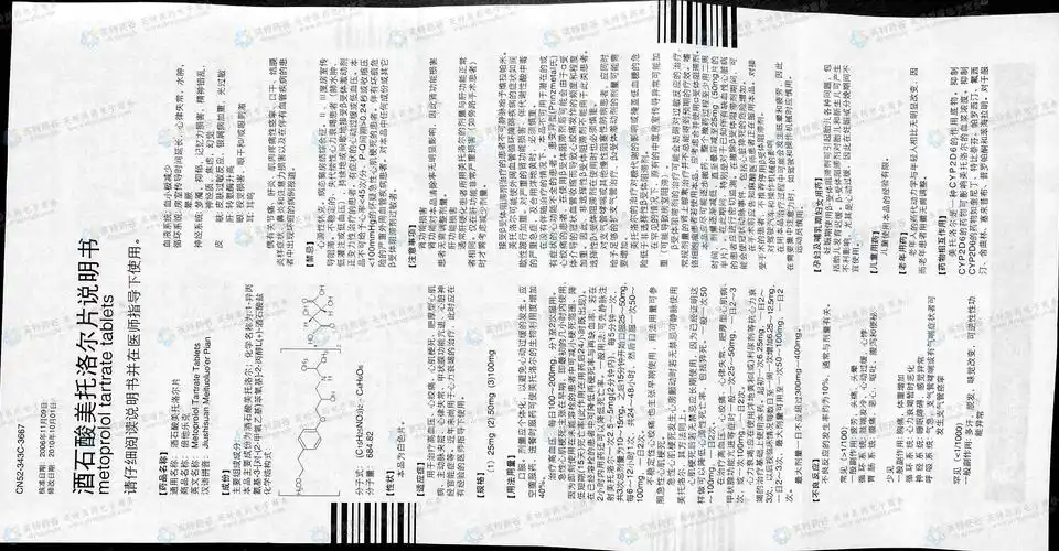 酒石酸美托洛尔片(倍他乐克)--药品|价格|片剂|药品说明书|包装|处方