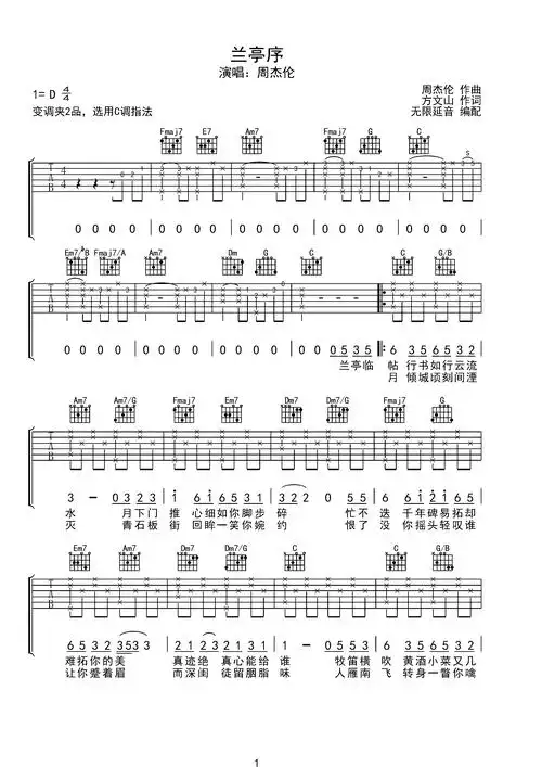 兰亭序c调六线pdf谱吉他谱-虫虫吉他谱免费下载