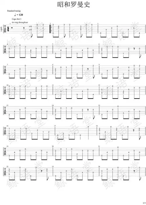 岸部真明昭和罗曼史吉他谱