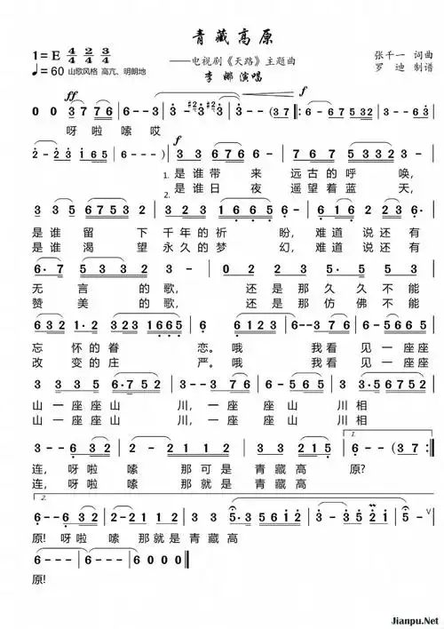 歌曲青藏高原的简谱歌谱下载