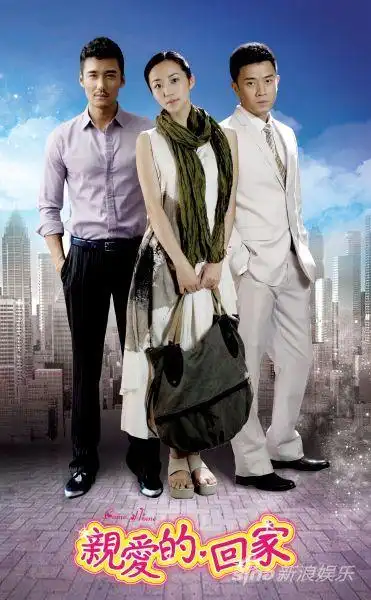 《亲爱的回家》韩雪胡兵蒋毅演绎情感纠葛(图)