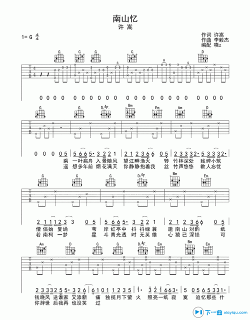 南山忆g调许嵩南山忆吉他