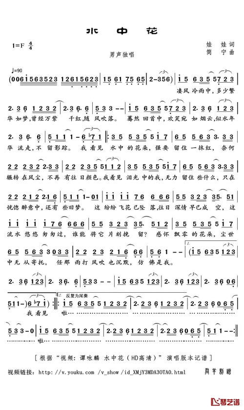水中花简谱(歌词)_谭咏麟演唱_君羊制谱