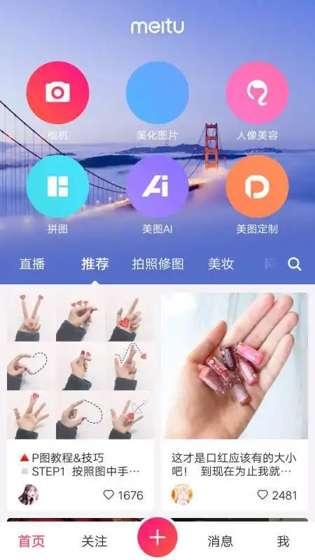 美图秀秀照片拼图下载安装-美图秀秀照片拼图免费下载2021最新版v9.1.