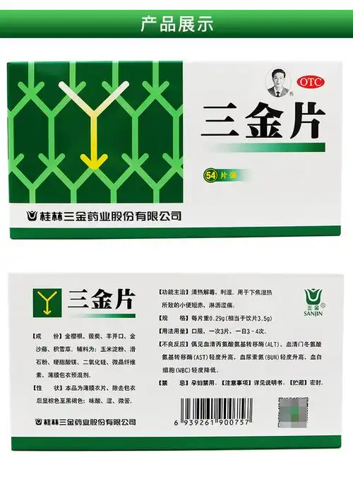 桂林三金 三金片 0.