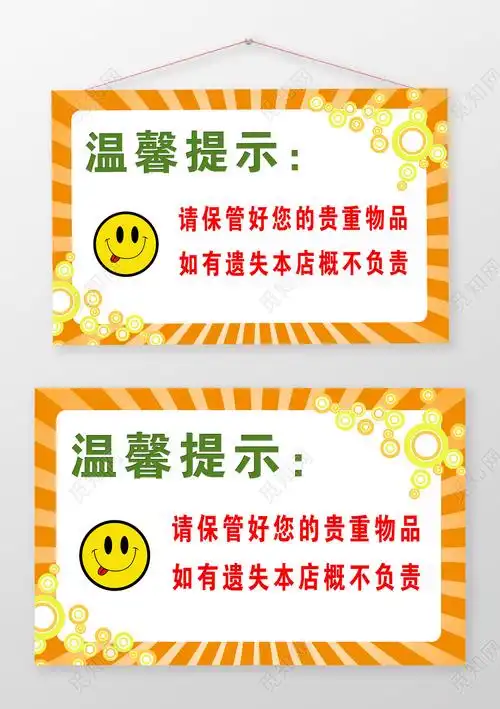 黄色简约请保管好您的贵重物品温馨提示提示牌