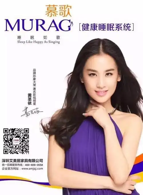 慕歌寝具牵手黄圣依,开启品牌发展新纪元